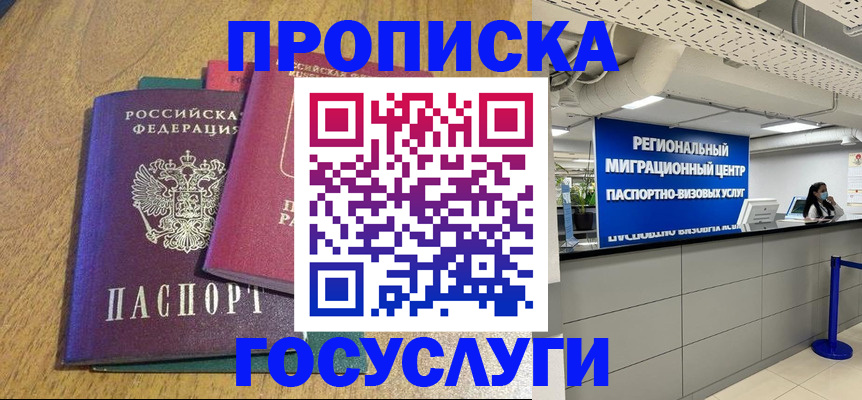 временная регистрация для школы в Качканаре