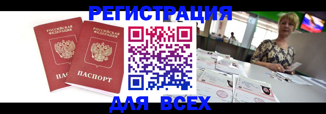 временная регистрация купить в Качканаре
