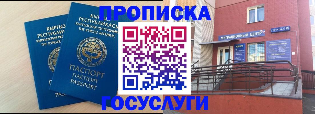 прописка ребенка в Качканаре