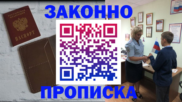 прописка ребенка в Качканаре