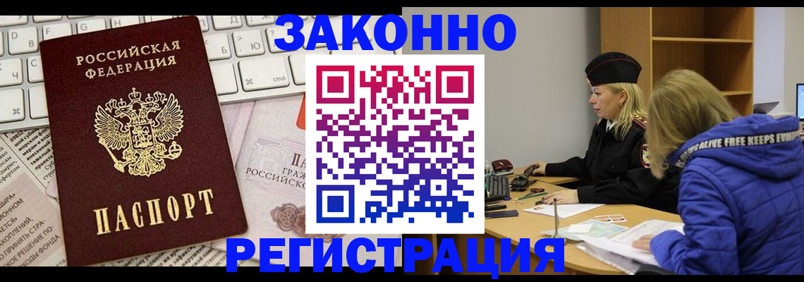 временная прописка в Качканаре